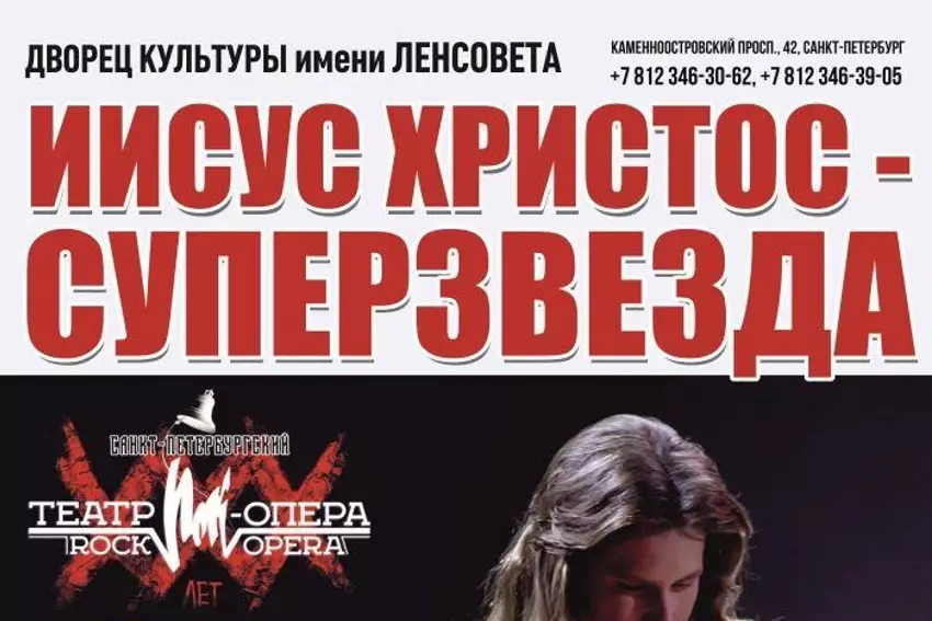 Рок-опера «Иисус Христос – суперзвезда»