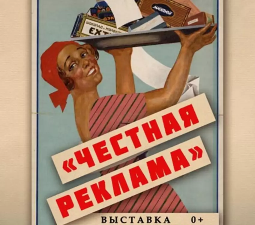 Выставка «Честная реклама» в Санкт-Петербургском музее хлеба