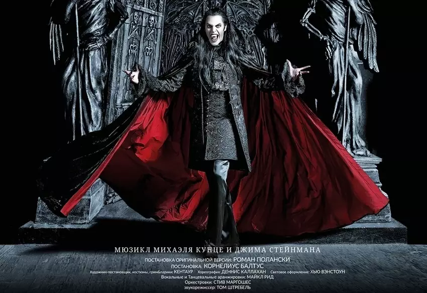 Мюзикл «Бал вампиров»