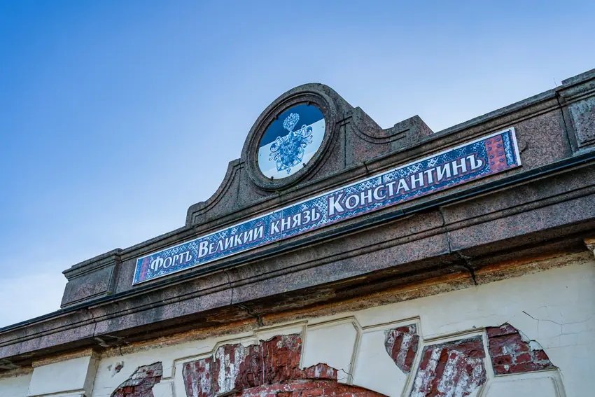 Форт Константин