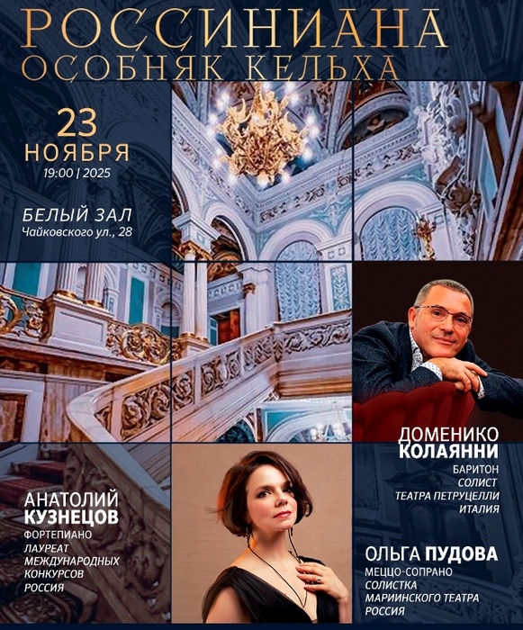 Концерт в Российской академии наук