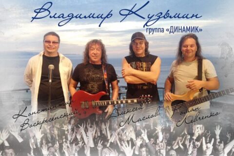 Концерт Владимира Кузьмина