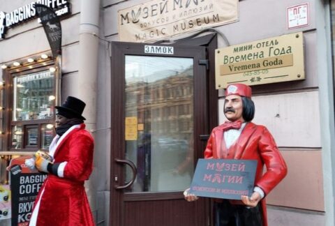 Музей магии в Санкт-Петербурге