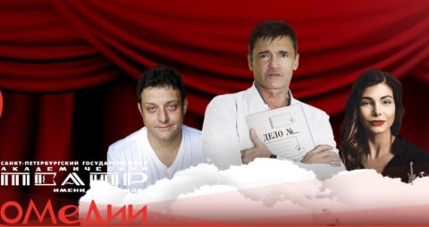Спектакль «Бесконечное начало»