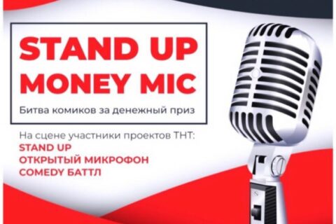 Концерт «StandUp Money Mic. Битва комиков за деньги»
