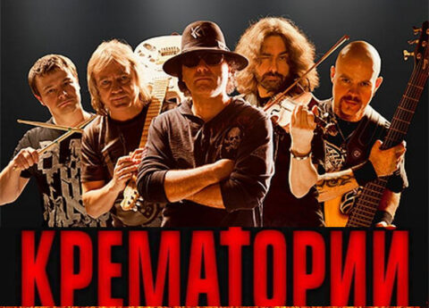 Концерт группы «Крематорий»