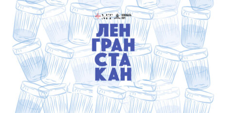 VII Фестиваль домашних напитков – «Ленгранстакан»