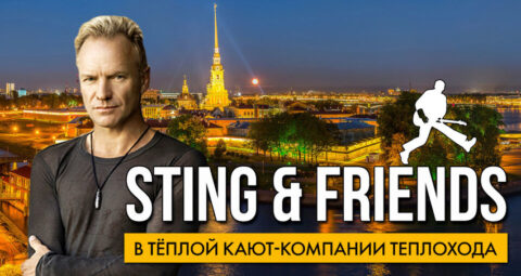 Прогулка на теплоходе с живой музыкой и авторской экскурсией «Sting & friends» – время романтики на Неве
