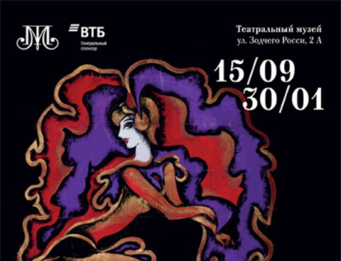 Выставка «Семен Мандель. От кино до мюзикла»