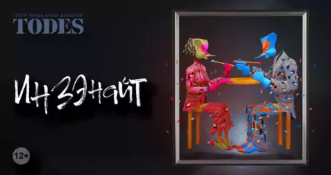 Концерт театра танца Аллы Духовой «Тодес»