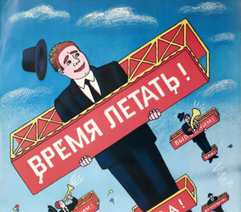 Выставка «Время летать: советский киноплакат 1970-80-х годов»