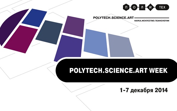 Polytech.Science.Art: Наука.Искусство.Технологии