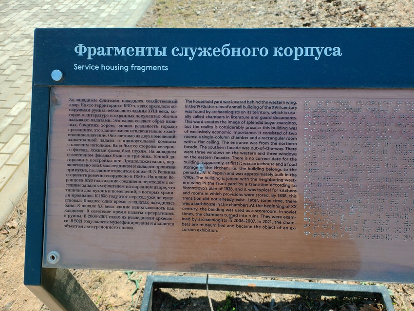 Воронцовский парк