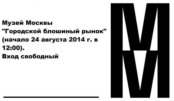 Городской блошиный рынок
