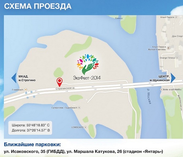 “Экофестиваль-2014″ в Строгино 30 и 31 августа