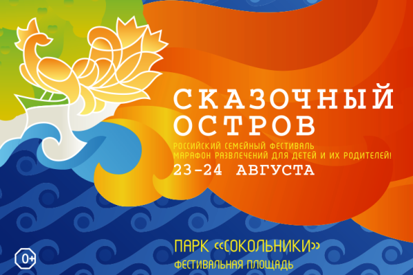 skazochnyj ostrov-14