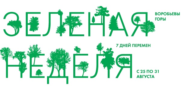 Зеленая неделя – 2014