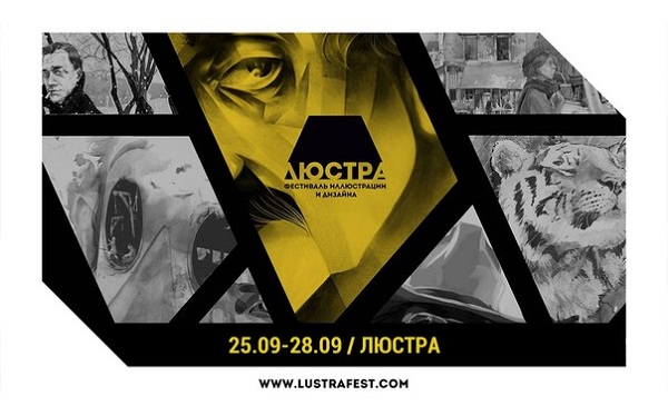 Фестиваль Люстра - 2014