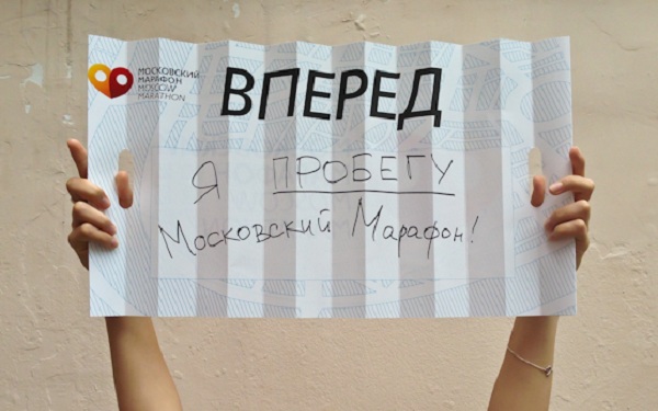Московский марафон – 2014