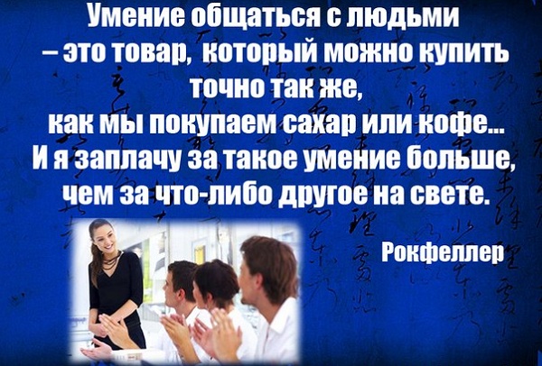 Ораторское искусство