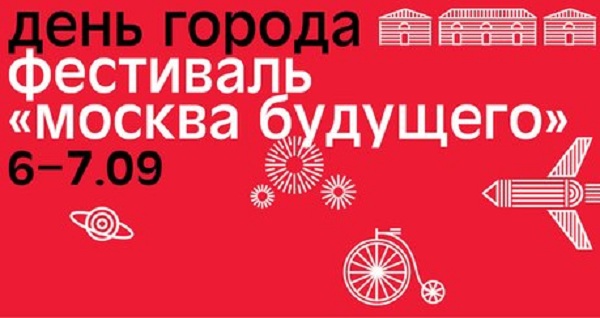 Москва будущего – 2014