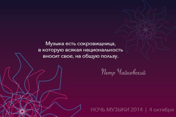«Ночь живой музыки — 2014» 4 октября