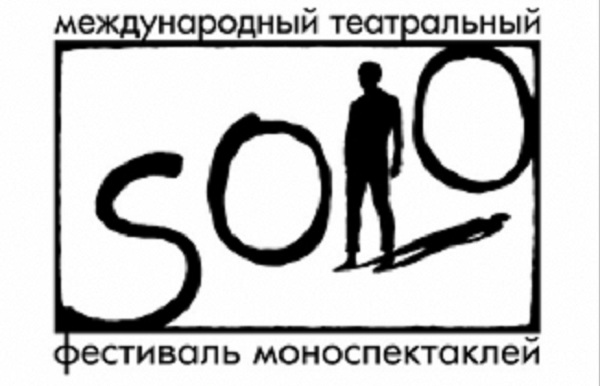 VII Международный фестиваль театральных моноспектаклей «SOLO» 29 сентября — 10 октября