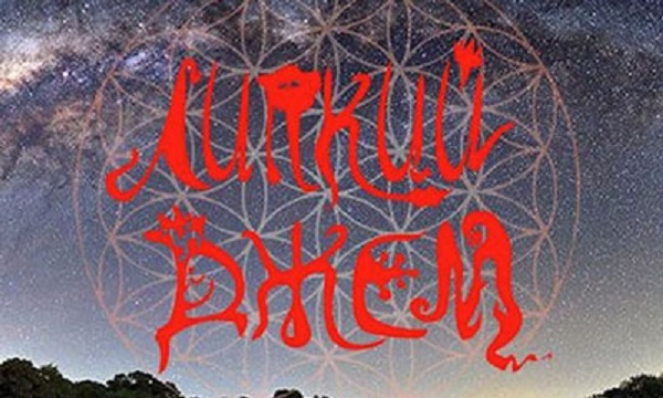 Липкий джем – 2014