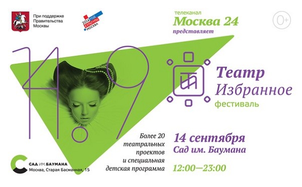 Театр. Избранное