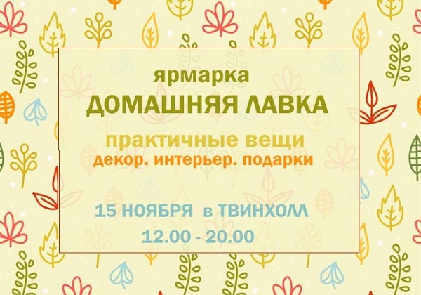 Домашняя Лавка