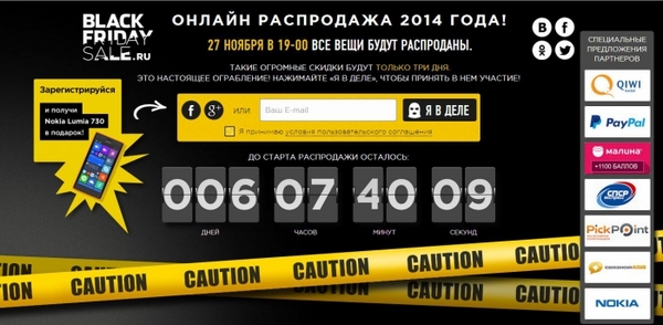 Черная пятница в России