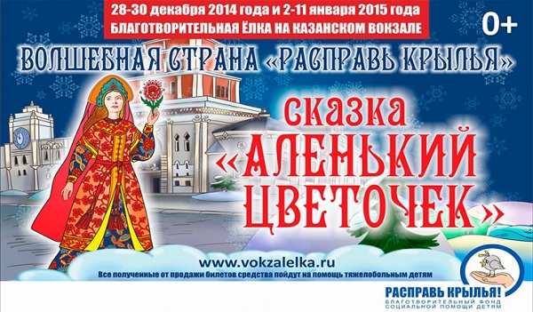 Благотворительная елка на Казанском вокзале