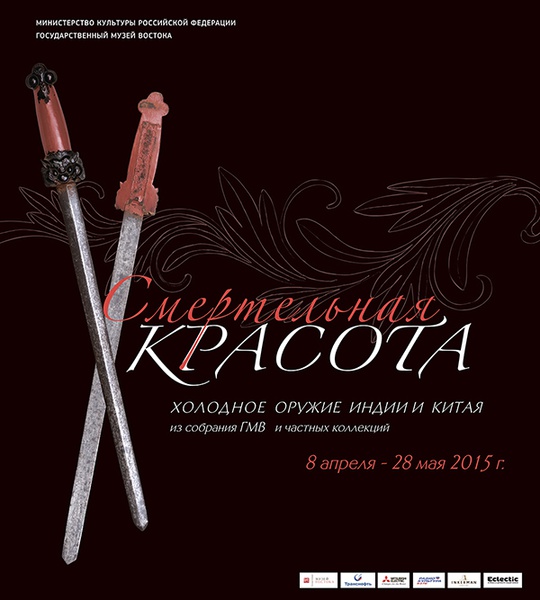 Выставка Смертельная красота