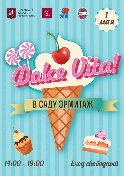 Фестиваль сладостей «DOLCE VITA!» в саду Эрмитаж