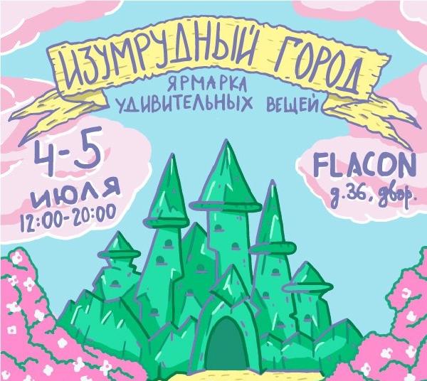yarmarka-izumrudnyi-gorod