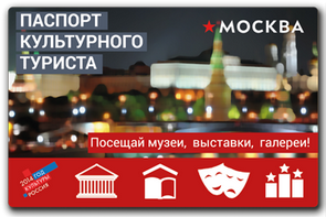 Паспорт культурного гражданина