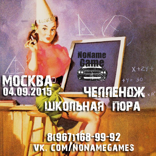 Челлендж «Школьная пора»