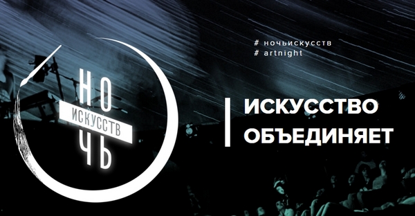 Ночь искусств 2015