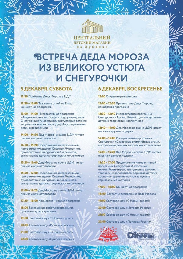 Дед Мороз в ЦДМ Афиша
