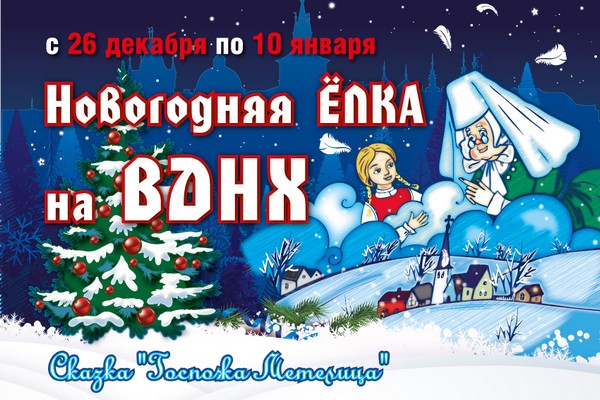 Новогодняя елка на ВДНХ