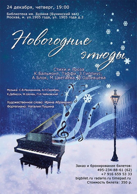 Вечер-настроение «Новогодние этюды»