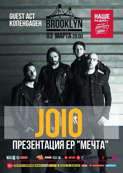 Музыкальный концерт группы JOiO в клубе Brooklyn
