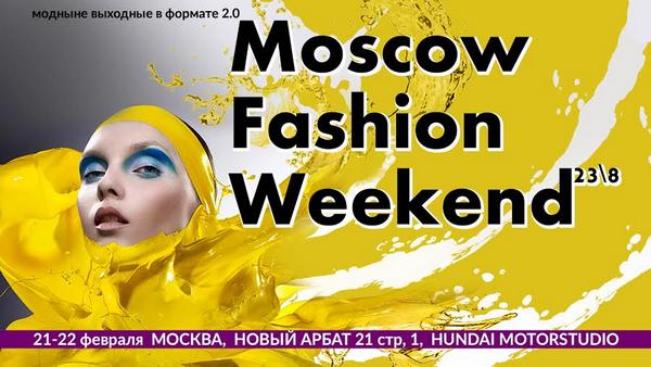 Moscow Fashion Weekend в Галерее HYUNDAI MOTORSTUDIO