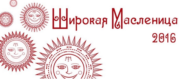 «Широкая масленица» в Измайловском Кремле