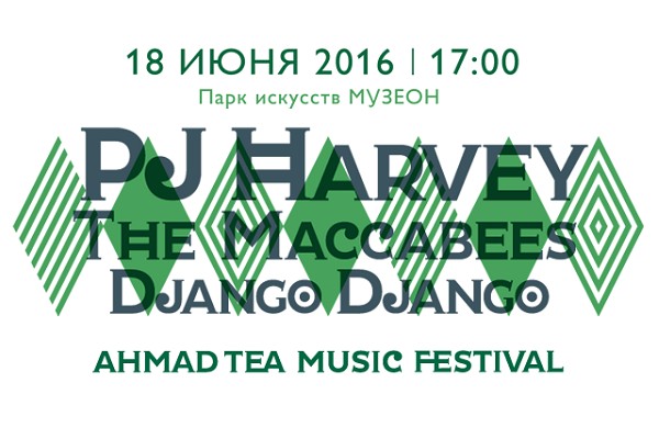 VI Фестиваль британской музыки «Ahmad Tea Music Festival – 2016»