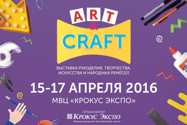 Международная выставка-ярмарка «Art&Craft Expo – 2016»