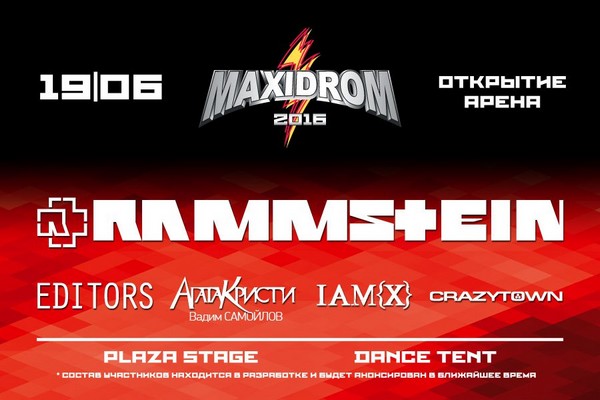 Международный музыкальный опен-эйр фестиваль «MAXIDROM – 2016» на стадионе «Открытие Арена»