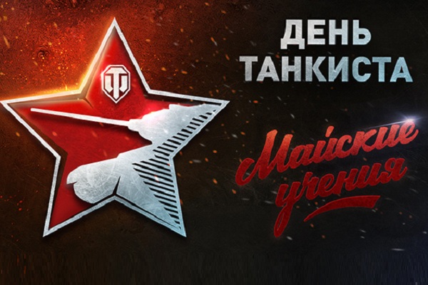 Фотоотчет о Дне Танкиста в парке «Патриот» 2 мая