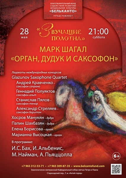 dududk-organ-i-saksofon-afisha-4