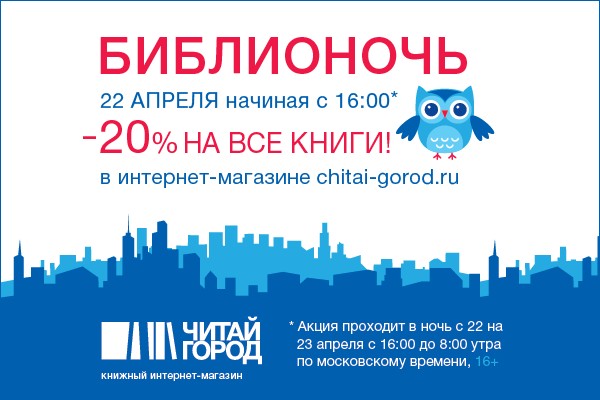 Проект «Мы любим книги, мы выбираем чтение» от сети книжных магазинов «Читай-город»